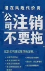 办理疑难注销