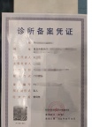 青岛办理美容诊所的自己基本 的条件是什么呢？