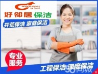 南京建邺高新区附近保洁清洗公司 专业服务团队 免费上门报价电话