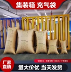 奥立集装箱充气袋支持按需定制