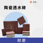 仿石陶瓷透水砖允许雨水快速渗透入地下