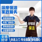南京湖南路北京西路龙江附近打扫卫生家政保洁预约公司 年轻团队 干活麻利