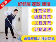 南京虎踞北路中山北路附近专业家政保洁只需要一个电话 根据现场面积工作量报价