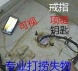 太原水西关打捞手机，打捞戒指，打捞项链吊坠