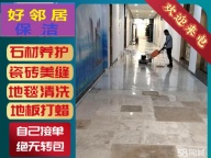 南京模范马路山西路附近装修开荒保洁 擦玻璃 写字楼地毯清洗 专业家政保洁公司电话