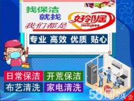 南京江北新区保洁服务 江北新区附近家政保洁公司 江北新区保洁报价电话