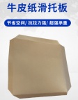 奥立纸滑托盘防水防滑批发定制