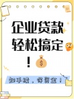 拉萨本地资方，致力于企业融资过桥！