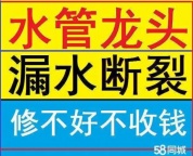 常熟水管漏水维修水龙头维修更换18962340969
