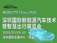 2026深圳国际新能源汽车技术暨智慧出行展览会