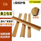 奥立厂家批发纸护角加硬防撞