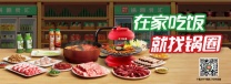 锅圈食汇，万家店品牌，黑龙江150家门店。