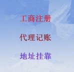 广州国际贸易公司注册提供注册地址
