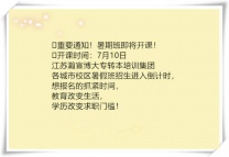 无锡南京苏州五年制专转本暑假班招新倒计时，特惠仅剩5天！