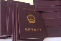 教师资格证招生中