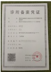 青岛专业办理医疗美容诊所