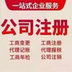 办理公司个体注册