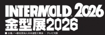 2026年日本大阪模具及金属成型设备展