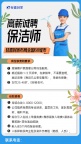高薪诚聘保洁师