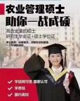 最好考的双证硕士农业硕士