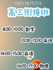 滇云教育初高中衔接班