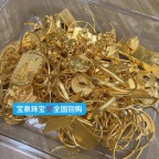 南通黄金钻石收购价格 黄金首饰回收二手珠宝变现