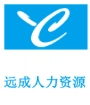 天津富维汽车配件厂大量招聘远成人力资源公司大量招聘