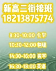 滇云教育新高二衔接班课表