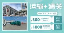 俄速达国际物流代理清关/报关/海外仓储40元/立方/天