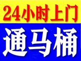 唐山龙泽国际花园小区附近疏通厕所下水道服务电话多少