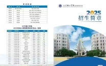 报考辽宁理工学院