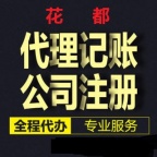 花都新华公司注册办理、个体户营业执照办理