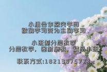滇云教育小班制教学