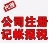 博罗石湾代理记帐