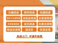 路北区富华里怡园附近下水道疏通联系电话