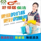 南京建邺区河西万达兴隆大街附近开荒保洁擦玻璃地面地胶地毯清洗服务