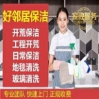 南京建邺区江东中路附近打蜡保养 开荒保洁 擦洗玻璃 地面地胶地毯清洗预约服务