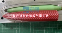 硅胶中空气囊膨胀增压工艺（HT-FC830硅胶）