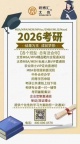 给26届考研人的小建议