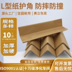 奥立厂家批发打包纸箱防撞纸护角