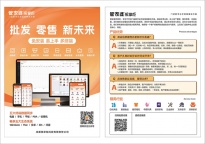 管家婆熊掌柜：门店数字化智能管理解决方案