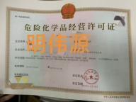 一手办理胶州危化品许可证，可提供地址