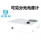 可见分光光度计
