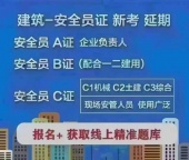 安全员考试报名