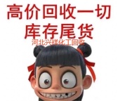 上海回收二手食品添加剂 回收山梨酸钾 各种食品防腐剂 数量不限