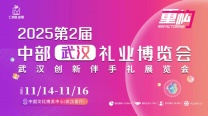 11月14日中国文化博览中心，武汉礼业博览会盛大启航！！