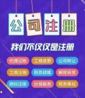 泉州、厦门、漳州公司注册、变更、注销公司、记账、处理异常