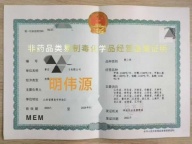 办理易制毒化学品经营备案