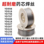 YD04型煤矿专用耐磨堆焊丝 煤矿溜槽 链轮专用焊丝