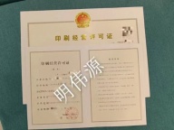 青岛专业办理印刷许可证具体需要满足什么条件呢？